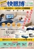 「寝返りしにくい､､､朝起きたら腰が痛い､､､そんなお悩みの方へ」