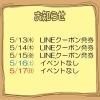 今週のイベント告知（5/13～5/17）