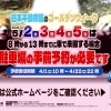 【家族でお出かけ！動物園】ゴールデンウイークの日本平動物園駐車場は事前予約制です！【静岡市の観光スポット】
