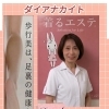 4/26「ヘルスビューティーマルシェ」で足裏無料測定を行います