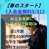 【春のスタートダッシュ】