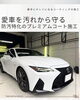 車を汚れから守るプレミアムコート「勝手にキレイになるコーティングで愛車を守る」