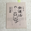 楽健法ってなに？足で踏む心地よいケアのご紹介🦶✨