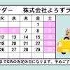 5月定休日のお知らせ