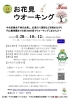 お花見ウォーキング、いかがですか？ | まいぷれ札幌市中央区編集部の 