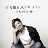  【宇都宮】“本当の自分”で生きたい方へ｜自分軸育成プログラム受講生募集スタート✨