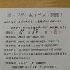 ボードゲームイベント情報❗