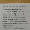 ボードゲームイベント情報❗