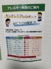 「アレルギー検査のご案内」
