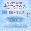 【4/10（金）】小さなマルシェ開催！占い10分1,000円＆パワーストーン半額【江南市カフェもくもく】