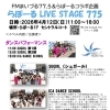 4/12開催！らぽーる LIVE STAGE 775 のご案内
