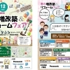 4/11・12 春の増改築＆リフォームフェア開催！