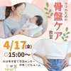 骨盤ケア教室のお知らせ🍀【大分市東大道 / 整体 / 腰痛 / 肩こり / 骨盤調整 / 頭痛 / めまい / 不眠症 / 自律神経 / 姿勢調整 / 筋膜 / パーソナル】