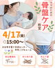 「骨盤ケア教室のお知らせ🍀【大分市東大道 / 整体 / 腰痛 / 肩こり / 骨盤調整 / 頭痛 / めまい / 不眠症 / 自律神経 / 姿勢調整 / 筋膜 / パーソナル】」