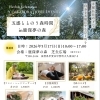 【五感ととのう森時間in鹿深夢の森】くるみRelux Room／甲賀市