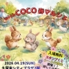 4/19(日) with COCO春マルシェin久留米