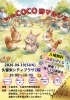 家族で楽しめる春のマルシェ広場「4/19(日) with COCO春マルシェin久留米」