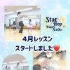 4月レッスンスタート♪テーマパークダンスで楽しく体を動かそう！