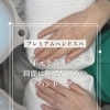手を綺麗にしたい人のハンドケア【福井/ハンドスパ】