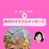 京都・伏見の母がお届けする✨4月10日✨今日の占いメッセージ✨