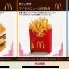 マクドナルド株主優待券の買取なら大黒屋 質新小岩店