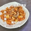 4月10日(金)14時OPEN！“豚キムチ”350円でピリうま一皿