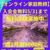 【オンライン家庭教師】