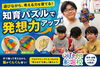 「🧠手で考える力を育てる！知育パズルで発想力アップ【江戸川区船堀】」
