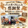 おかげさまで、くろしぇっとは7周年を迎えます✨