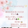 good morning✨本日より宜しくお願い致します🙇🏻‍♀️🍀✨
