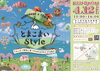 「4/12(日)はとまこまいStyleへ♪」