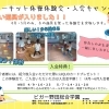 新しい遊具が入りました！【福島区吉野/サーキット体操】