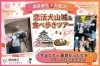 「【静岡市】大盛況レポート！恋活ツアーで「自然な出会い」✨GWの婚活相談も受付中🌸」