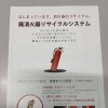 古い消火器はそのまま放置しないで🧯リサイクルのご案内💡