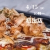 4月キッチンカー出店情報