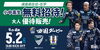 「吉野川市よりおしらせ　５月２日（土）愛媛FC戦　徳島県内 小中高生無料招待、大人優待！」