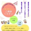 介護のこと、ご相談ください ～しばた社協居宅介護支援センターのご案内～