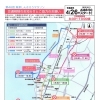 交通規制のお知らせ　4月26日（日）