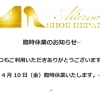 臨時休業のお知らせ（2026年4月10日）
