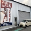 藤枝市でホンダ・ライフ廃車買取｜2007年式JB5過走行でも2.2万円査定・無料引取り