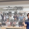 【ブログ更新】特訓での学び