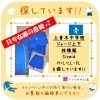 【募集中!!】上青木中学校　青学年　ジャージ 　探しています!!