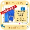 「【募集中!!】上青木中学校　青学年　ジャージ 　探しています!!」