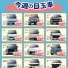 【R8.4.10】🍀軽自動車専門店HaPiT-今週の目玉車🍀