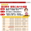 習志野市での就労に向けた無料出張相談（令和8年度）のご案内