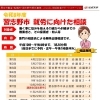 習志野市での就労に向けた無料出張相談（令和8年度）のご案内