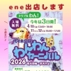 本日から開催の代々木わんわんカーニバルに出店します🙋‍♀️
