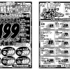 4/14(火)青果春の味覚大セール＆4/15(水)やっ水セール開催のお知らせ