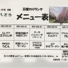 13日からの日替わりメニュー