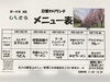 「13日からの日替わりメニュー」